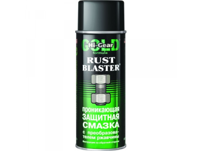 Проникающая защитная смазка с преобразователем ржавчины RUST BLASTER от HI-GEAR Проникающая защитная смазка с преобразователем ржавчины RUST BLASTER