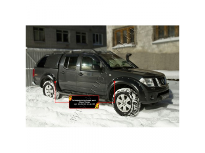 Расширители колесных арок Nissan Navara 2011-2015