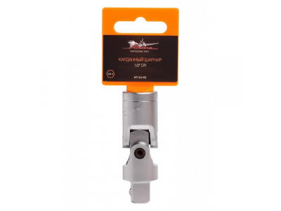 Карданный шарнир 1/2 дюйма DR