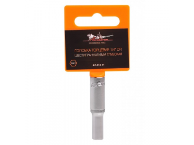 Головка торцевая 1/4 дюйма DR шестигранная 6мм глубокая